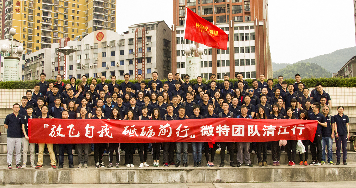 放飛自我，砥礪前行-微特2018年清江徒步