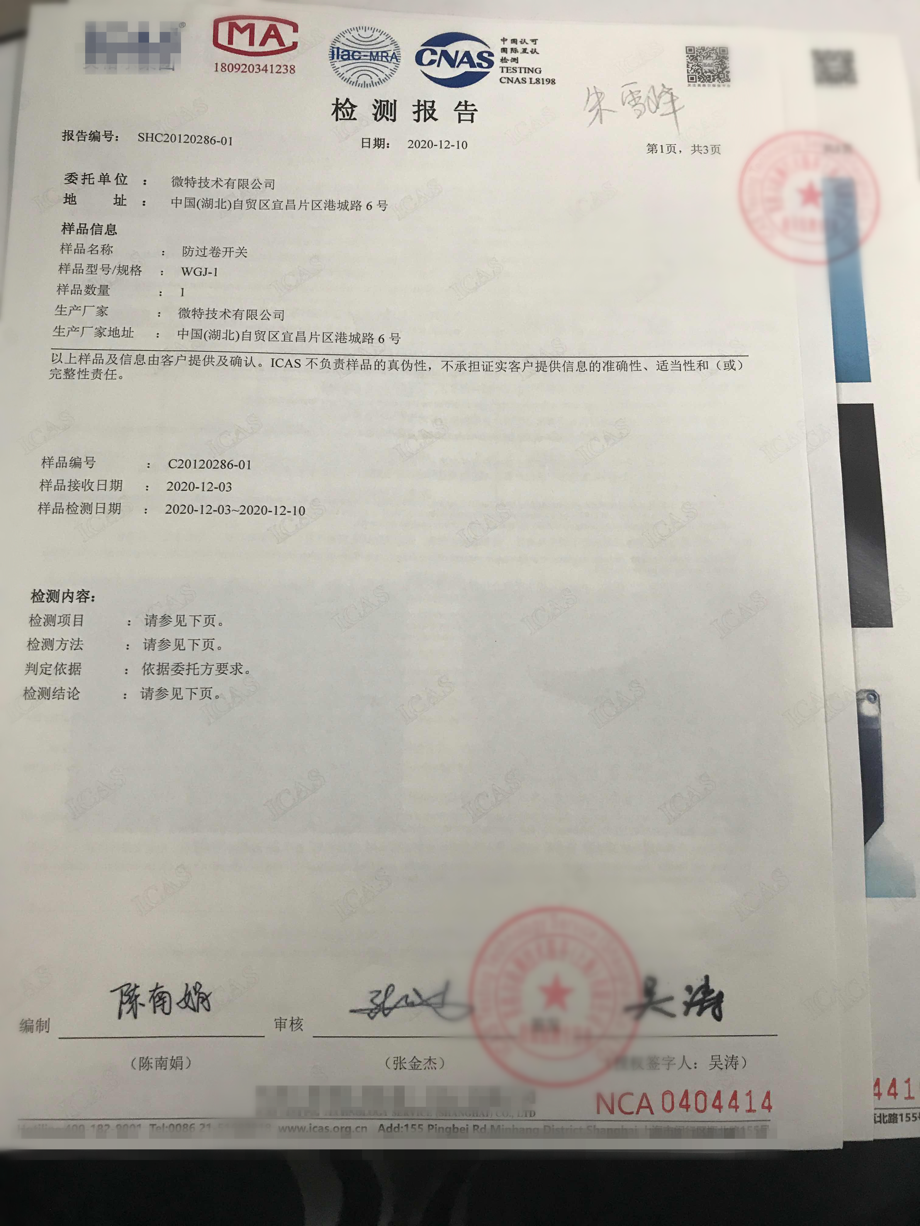 IP66！微特新防過卷開關(guān)通過“最高國標(biāo)”防護(hù)等級認(rèn)證