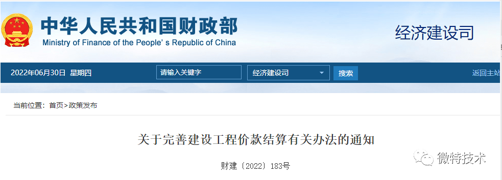 財(cái)政部、住建部聯(lián)合發(fā)布：工程進(jìn)度款最低支付比例8月1日起提高至80%