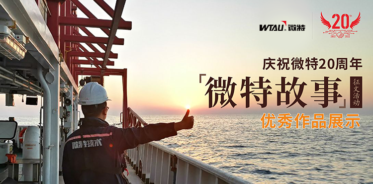 微特故事 ▏當(dāng)你足夠努力的時候，幸運(yùn)就會降臨
